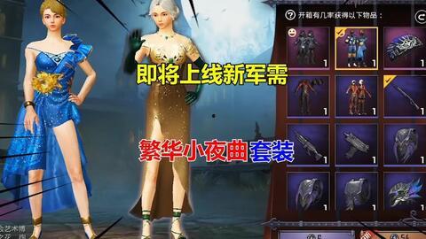 和平精英的军需最新爆料,神秘军装亮相,全新战术装备即将解锁! 第3张 和平精英的军需最新爆料,神秘军装亮相,全新战术装备即将解锁! 第3张